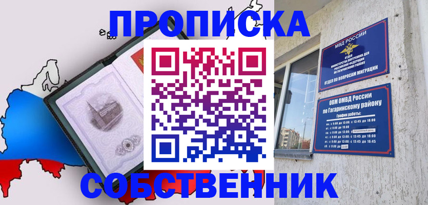 временная прописка в Выксе