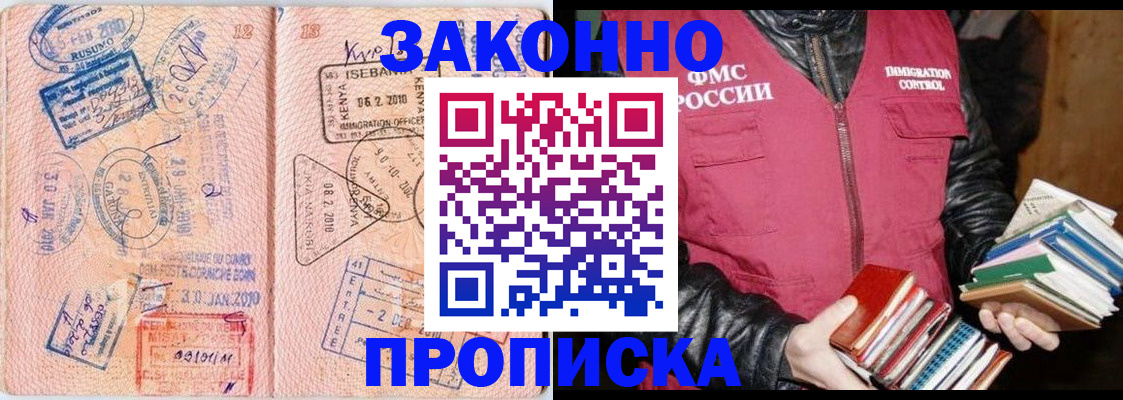 купить прописку в Выксе