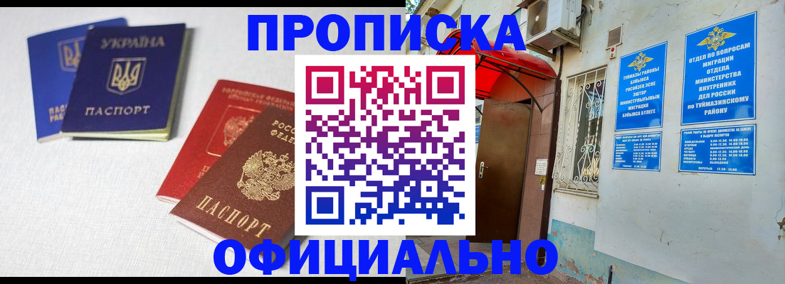 прописка регистрация в Выксе
